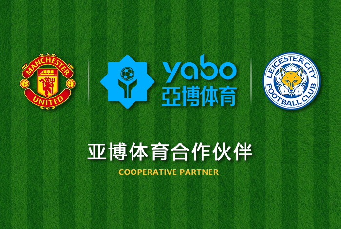 平博体育体育正式成为英超曼联全球合作伙伴！