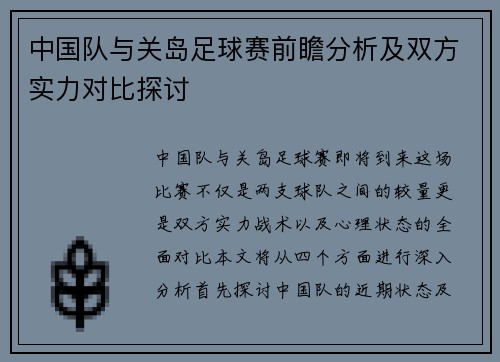 中国队与关岛足球赛前瞻分析及双方实力对比探讨