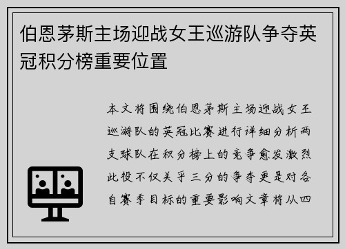 伯恩茅斯主场迎战女王巡游队争夺英冠积分榜重要位置